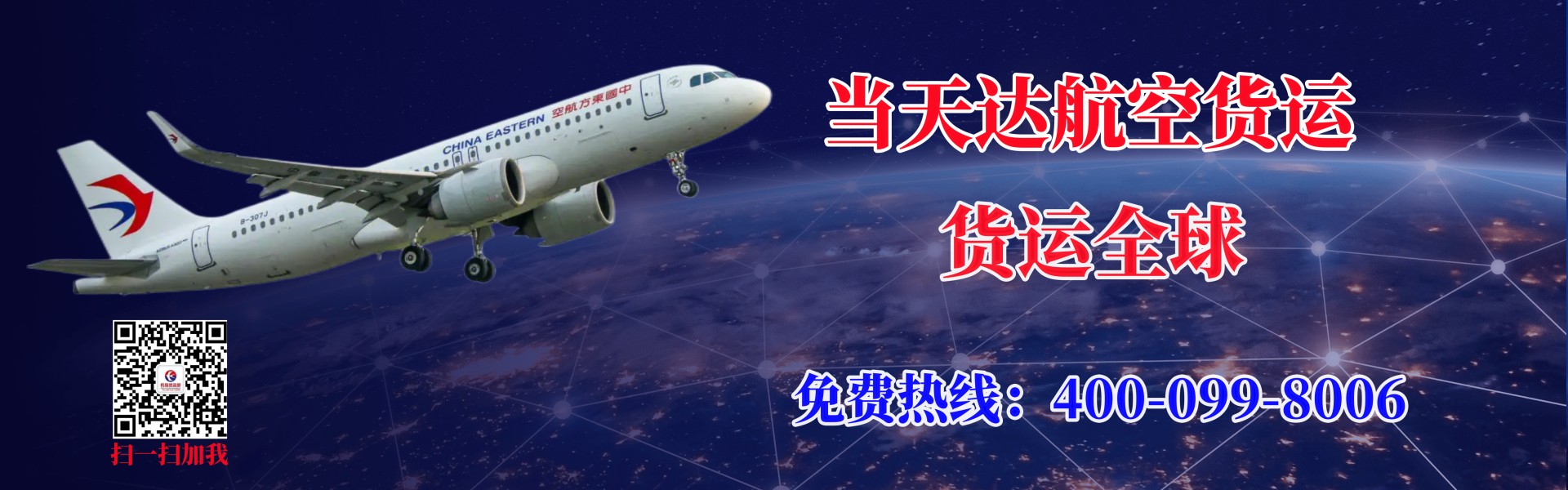 阿勒泰航空快递