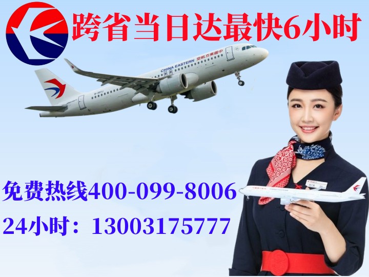 阿勒泰阿勒泰航空快递公司